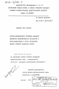 Прадхан, Ашок Прасад. Научно-методические проблемы введения элементов вычислительной математики и программирования в курсе математики высших учебных заведений Непала: дис. кандидат педагогических наук: 13.00.02 - Теория и методика обучения и воспитания (по областям и уровням образования). Москва. 1984. 153 с.