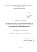 Дунаева Елена Владимировна. Научно-методическое обеспечение геоэкологических изысканий для обоснования технических решений при безопасной эксплуатации и рекультивации объектов переработки урановых руд: дис. кандидат наук: 00.00.00 - Другие cпециальности. ФГБОУ ВО «Российский государственный геологоразведочный университет имени Серго Орджоникидзе». 2023. 125 с.