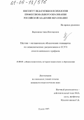 Воронцова, Анна Викторовна. Научно-методическое обеспечение стандартов по экономическим дисциплинам в ССУЗ лесотехнического профиля: дис. кандидат педагогических наук: 13.00.01 - Общая педагогика, история педагогики и образования. Казань. 2005. 201 с.