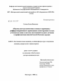 Сычева, Елена Ивановна. Научно-методологические основы и принципы дифференцированного применения озонотерапии и сухих углекислых ванн в системе восстановительного лечения и профилактики ишемической болезни сердца: дис. доктор медицинских наук: 14.00.51 - Восстановительная медицина, спортивная медицина, курортология и физиотерапия. Пятигорск. 2008. 229 с.