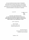 Коваленко, Дмитрий Борисович. Научно обоснованные подходы к эпидемиологической ситуации по артериальной гипертонии на популяционном уровне: дис. кандидат медицинских наук: 14.01.05 - Кардиология. Челябинск. 2010. 149 с.