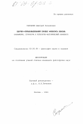 Сапрыкин, Дмитрий Леонидович. Научно-образовательный проект Френсиса Бэкона: Основания, структура и культурно-исторический контекст: дис. кандидат философских наук: 09.00.08 - Философия науки и техники. Москва. 1999. 182 с.