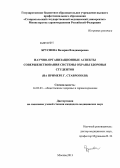 Бруснева, Валерия Владимировна. Научно-организационные аспекты совершенствования системы охраны здоровья студентов (на примере г. Ставрополя): дис. кандидат медицинских наук: 14.02.03 - Общественное здоровье и здравоохранение. Москва. 2013. 202 с.