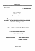 Шавхалов, Руслан Нажмудинович. Научно-организационные основы охраны здоровья медицинских работников в условиях ведомственных реформ: дис. кандидат медицинских наук: 14.00.33 - Общественное здоровье и здравоохранение. Москва. 2004. 175 с.