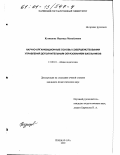Кузнецова, Надежда Михайловна. Научно-организационные основы совершенствования управления дополнительным образованием школьников: дис. кандидат педагогических наук: 13.00.01 - Общая педагогика, история педагогики и образования. Йошкар-Ола. 2000. 190 с.