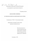 Лыскова, Ирина Ефимовна. Научно-педагогическая деятельность Н. И. Кареева: дис. кандидат исторических наук: 07.00.02 - Отечественная история. Сыктывкар. 2001. 248 с.