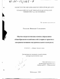 Толстов, Николай Семенович. Научно-педагогические основы управления общеобразовательной школой: Теория и практика совершенствования внутришкольного контроля: дис. доктор педагогических наук: 13.00.01 - Общая педагогика, история педагогики и образования. Чебоксары. 2000. 398 с.