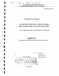 Рыжикова, Елена Петровна. Научно-педагогические условия изучения иностранного языка в системе андрагогики: дис. кандидат педагогических наук: 13.00.01 - Общая педагогика, история педагогики и образования. Москва. 2001. 175 с.
