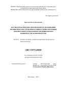 Кротова Ольга Евгеньевна. Научно-практическое обоснование использования пробиотических, белковых и минеральных кормовых добавок нового поколения в промышленном птицеводстве и свиноводстве: дис. доктор наук: 06.02.10 - Частная зоотехния, технология производства продуктов животноводства. ФГБНУ «Поволжский научно-исследовательский институт производства и переработки мясомолочной продукции». 2021. 319 с.