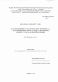 Жиганова Елена Сергеевна. Научно-практическое обоснование производства макаронных изделий на основе современных биоресурсов Саратовской селекции: дис. кандидат наук: 00.00.00 - Другие cпециальности. ФГБУН Институт всеобщей истории Российской академии наук. 2026. 165 с.