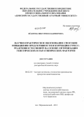Фёдорова, Виктория Владимировна. Научно-практическое обоснование способов повышения продуктивности и коррекции стресс-реактивности свиней на основе оптимизации генетических и паратипических факторов: дис. доктор биологических наук: 06.02.10 - Частная зоотехния, технология производства продуктов животноводства. Персиановский. 2013. 324 с.