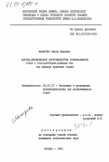 Макарова, Ольга Юрьевна. Научно-техническое сотрудничество развивающихся стран с государствами-членами СЭВ (на примере арабских стран): дис. кандидат экономических наук: 08.00.17 - Экономика развивающихся стран. Москва. 1984. 214 с.