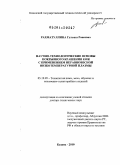 Рахматуллина, Гульназ Раисовна. Научно-технологические основы покрывного крашения кож с применением неравновесной низкотемпературной плазмы: дис. доктор технических наук: 05.19.05 - Технология кожи и меха. Казань. 2010. 320 с.