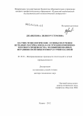 Джанбекова, Лилия Рустемовна. Научно-технологические основы получения нетканых материалов на базе отходов кожевенно-мехового производства, модифицированных неравновесной низкотемпературной плазмой: дис. доктор технических наук: 05.19.01 - Материаловедение производств текстильной и легкой промышленности. Казань. 2012. 376 с.