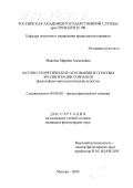 Макеева, Марина Алексеевна. Научно-теоретические основания и способы экологизации сознания: Философско-методологические аспекты: дис. кандидат философских наук: 09.00.08 - Философия науки и техники. Москва. 2000. 131 с.