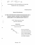 Воронова, Юлия Ивановна. Научно-теоретические основы использования образа учебного объекта в процессе обучения детей дошкольного и младшешкольного возраста: дис. кандидат педагогических наук: 13.00.01 - Общая педагогика, история педагогики и образования. Чебоксары. 2001. 209 с.