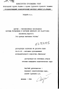 Рындина, Любовь Ивановна. Научно-теоретическое обоснование системы упражнений в обучении живописи при подготовке художника-педагога: на примере живописи головы: дис. кандидат педагогических наук: 13.00.02 - Теория и методика обучения и воспитания (по областям и уровням образования). Москва. 1980. 172 с.