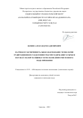 Фомин Александр Владимирович. Научное и экспериментальное обоснование технологии гравитационного разделения гематитсодержащего сырья в потоках малой толщины с использованием численного моделирования: дис. кандидат наук: 00.00.00 - Другие cпециальности. ФГБУН Институт проблем комплексного освоения недр им. академика Н.В. Мельникова Российской академии наук. 2022. 155 с.