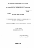 Фролова, Лариса Николаевна. Научное обеспечение процесса сушки семян льна в осциллирующих режимах с циклическим вводом антиоксиданта: дис. кандидат технических наук: 05.18.12 - Процессы и аппараты пищевых производств. Воронеж. 2009. 198 с.