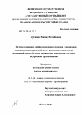 Бутарева, Мария Михайловна. Научное обоснование дифференцированных подходов к организации оказания специализированной, в том числе высокотехнологичной медицинской помощи больным хроническими дерматозами в условиях модернизации з: дис. кандидат наук: 14.01.10 - Кожные и венерические болезни. Москва. 2013. 313 с.