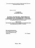 Голышева, Галина Васильевна. Научное обоснование эффективности периодических медицинских осмотров работников железнодорожного транспорта (на примере Московской железной дороги): дис. кандидат медицинских наук: 14.00.07 - Гигиена. Москва. 2004. 148 с.