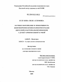 Булгакова, Виля Ахтямовна. Научное обоснование и эффективность иммунопрофилактики и иммунотерапии вирусной и бактериальной инфекции у детей с бронхиальной астмой: дис. кандидат наук: 14.00.09 - Педиатрия. Москва. 2009. 244 с.