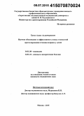 Хотко, Алкес Асланчериевич. Научное обоснование и эффективность новых технологий прогнозирования течения псориаза у детей: дис. кандидат наук: 14.01.08 - Педиатрия. Москва. 2015. 99 с.