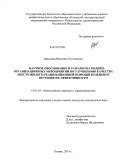 Давыдова, Вероника Рустэмовна. Научное обоснование и разработка медико-организационных мероприятий по улучшению качества анестезиолого-реанимационной помощи больным и изучение их эффективности: дис. кандидат наук: 14.02.03 - Общественное здоровье и здравоохранение. Казань. 2014. 164 с.