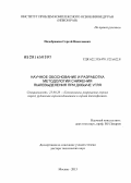 Подображин, Сергей Николаевич. Научное обоснование и разработка методологии снижения пылевыделения при добыче угля: дис. кандидат наук: 25.00.20 - Геомеханика, разрушение пород взрывом, рудничная аэрогазодинамика и горная теплофизика. Москва. 2013. 355 с.