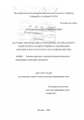 Третьяков, Илья Спиридонович. Научное обоснование и разработка оптимального энергосберегающего режима содержания крупного рогатого скота в условиях Якутии: дис. доктор ветеринарных наук: 16.00.08 - Гигиена животных, продуктов животноводства и ветеринарно-санитарная экспертиза. Москва. 1999. 385 с.