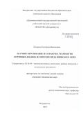 Шадрина Екатерина Васильевна. Научное обоснование и разработка технологии кормовых добавок из морских звезд Японского моря: дис. кандидат наук: 05.18.04 - Технология мясных, молочных и рыбных продуктов и холодильных производств. ФГАОУ ВО «Дальневосточный федеральный университет». 2019. 158 с.