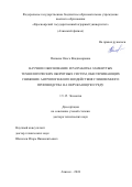 Пиляева Ольга Владимировна. Научное обоснование и разработка замкнутых технологических оборотных систем, обеспечивающих снижение антропогенного воздействия глиноземного производства на окружающую среду: дис. доктор наук: 00.00.00 - Другие cпециальности. ФГАОУ ВО «Национальный исследовательский Томский государственный университет». 2025. 300 с.