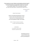 Грибова Эмма Петровна. Научное обоснование инновационного подхода к медико-социальной реабилитации на основе комплексного исследования инвалидности вследствие цереброваскулярных заболеваний: дис. кандидат наук: 14.02.06 - Медико-социальная экспертиза и медико-социальная реабилитация. ФГАОУ ВО Первый Московский государственный медицинский университет имени И.М. Сеченова Министерства здравоохранения Российской Федерации (Сеченовский Университет). 2022. 172 с.