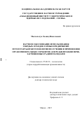 Москальчук Леонид Николаевич. Научное обоснование использования твёрдых отходов горных предприятий путём разработки и применения органоминеральных сорбентов для реабилитации почв, загрязнённых радионуклидами: дис. доктор наук: 25.00.36 - Геоэкология. ФГБУН Институт проблем комплексного освоения недр им. академика Н.В. Мельникова Российской академии наук. 2015. 366 с.