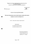 Костин, Александр Викторович. Научное обоснование комплексной медико-социальной оценки здоровья студентов университета: дис. кандидат медицинских наук: 14.00.33 - Общественное здоровье и здравоохранение. Курск. 2007. 230 с.