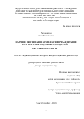 Разумовская Анна Михайловна. Научное обоснование комплексной реабилитации больных и инвалидов при сосудистой офтальмопатологии: дис. доктор наук: 14.02.06 - Медико-социальная экспертиза и медико-социальная реабилитация. ФГАОУ ВО Первый Московский государственный медицинский университет имени И.М. Сеченова Министерства здравоохранения Российской Федерации (Сеченовский Университет). 2019. 300 с.