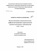 Попкова, Лилия Владимировна. Научное обоснование комплексной системы профилактики врожденных пороков развития в регионе экологического неблагополучия: дис. кандидат медицинских наук: 14.00.07 - Гигиена. Кемерово. 2004. 171 с.