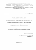 Ханина, Елена Анатольевна. НАУЧНОЕ ОБОСНОВАНИЕ КОРРЕКЦИИ ДЕСИНХРОНОЗА У БОЛЬНЫХ С ПАТОЛОГИЕЙ ПОЧЕК И ЗДОРОВЫХ ЛИЦ: дис. кандидат медицинских наук: 14.01.04 - Внутренние болезни. Воронеж. 2012. 158 с.