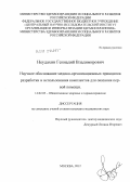 Неудахин, Геннадий Владимирович. Научное обоснование медико-организационных принципов разработки и использования комплектов для оказания первой помощи: дис. кандидат медицинских наук: 14.02.03 - Общественное здоровье и здравоохранение. Москва. 2012. 213 с.