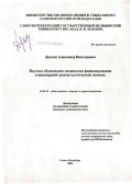 Драчук, Александр Викторович. Научное обоснование механизмов финансирования стационарной травматологической помощи: дис. кандидат медицинских наук: 14.00.33 - Общественное здоровье и здравоохранение. Санкт-Петербург. 2007. 146 с.