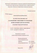 Бушмелева, Наталия Николаевна. Научное обоснование мер по повышению эффективности управления профилактикой абортов в регионе (на примере Удмуртской Республики): дис. кандидат медицинских наук: 14.00.33 - Общественное здоровье и здравоохранение. Москва. 2006. 185 с.