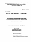 Зиязетдинов, Наиль Сабирович. Научное обоснование мероприятий по снижению предотвратимой смертности сельского населения: дис. кандидат медицинских наук: 14.00.33 - Общественное здоровье и здравоохранение. Москва. 2009. 176 с.