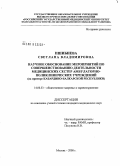 Пшибиева, Светлана Владимировна. Научное обоснование мероприятий по совершенствованию деятельности медицинских сестер амбулаторно-поликлинических учреждений (на примере Кабардино-Балкарской республики): дис. кандидат медицинских наук: 14.00.33 - Общественное здоровье и здравоохранение. Москва. 2008. 207 с.