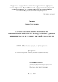 Гараева, Амина Султановна. Научное обоснование мероприятий по совершенствованию охраны репродуктивного здоровья женщины-матери в условиях высокой рождаемости: дис. кандидат наук: 14.02.03 - Общественное здоровье и здравоохранение. Москва. 2017. 232 с.