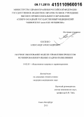 Косенко, Александр Александрович. Научное обоснование модели управления процессом мотивирования врачебных кадров поликлиники: дис. кандидат наук: 14.02.03 - Общественное здоровье и здравоохранение. Санкт-Петербур. 2015. 221 с.