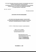 Кремлев, Сергей Леонидович. Научное обоснование новых технологий организации медицинской помощи населению крупного промышленного района города: дис. доктор медицинских наук: 14.00.33 - Общественное здоровье и здравоохранение. Москва. 2006. 423 с.