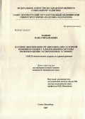 Панков, Павел Михайлович. Научное обоснование организации амбулаторной помощи больным с заболеваниями системы кровообращения в современных условиях: дис. кандидат медицинских наук: 14.00.33 - Общественное здоровье и здравоохранение. . 0. 175 с.