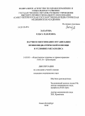 Захарова, Ольга Павловна. Научное обоснование организации фтизиопедиатрической помощи в условиях мегаполиса: дис. кандидат медицинских наук: 14.02.03 - Общественное здоровье и здравоохранение. Санкт-Петербург. 2010. 187 с.