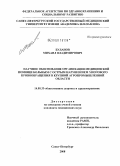 Буданов, Михаил Владимирович. Научное обоснование организации медицинской помощи больным с острым нарушением мозгового кровообращения в крупной агропромышленной области: дис. кандидат медицинских наук: 14.00.33 - Общественное здоровье и здравоохранение. Санкт-Петербург. 2008. 221 с.