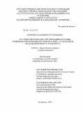 Корецкая, Людмила Рустемовна. Научное обоснование организации оказания медицинской помощи при дорсопатиях у работников железнодорожного транспорта: дис. кандидат медицинских наук: 14.02.03 - Общественное здоровье и здравоохранение. Москва. 2010. 133 с.